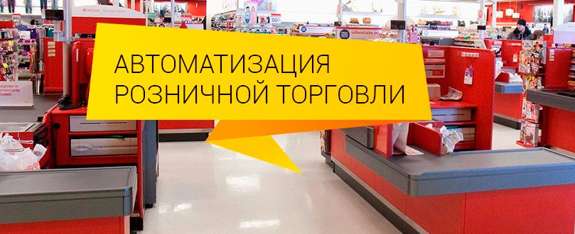 Автоматизация