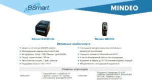 Mindeo MS3590 + BS230(260) + Microinvest