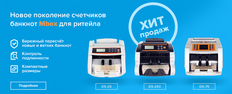Счетчик банкнот M-box