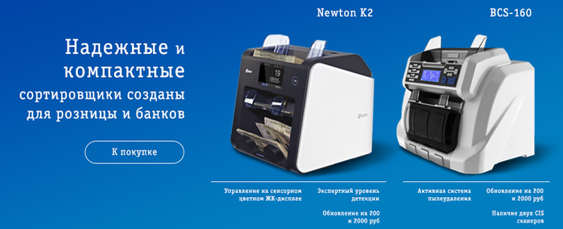 Сортировщики банкнот