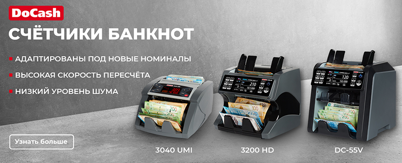DoCash Счетчики банкнот