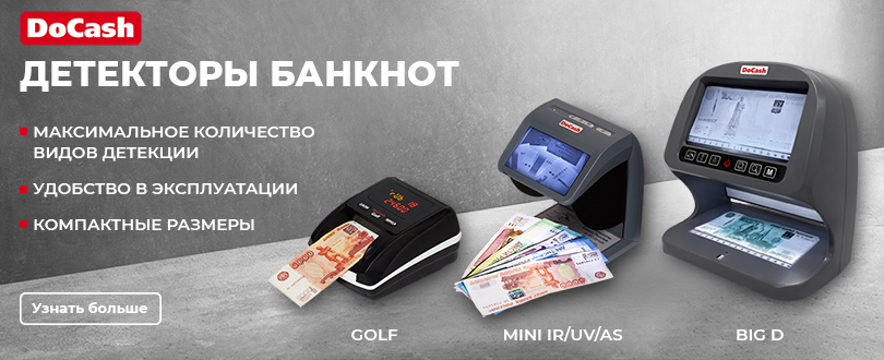 DoCash детекторы банкнот