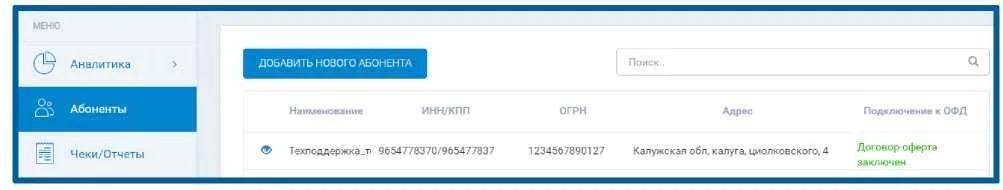  автоматическое добавление ОФД