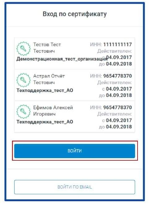  вход по сертификату