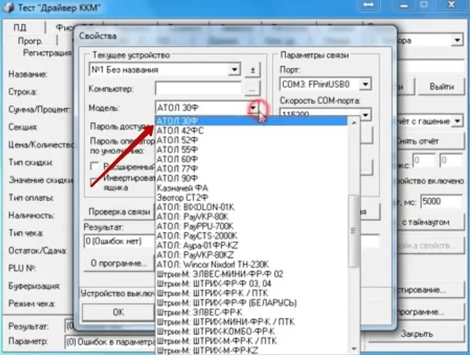  атол 30Ф_выбор модели