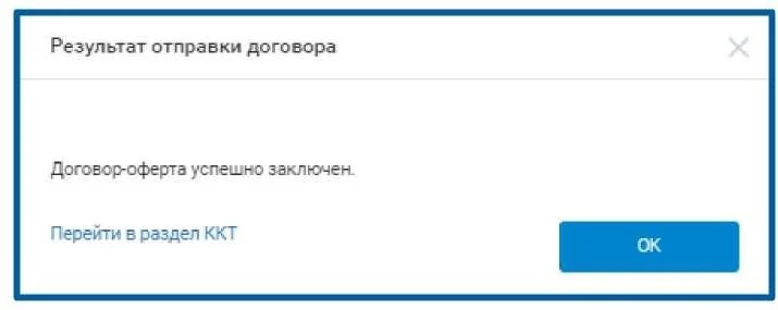  результат отправки договора