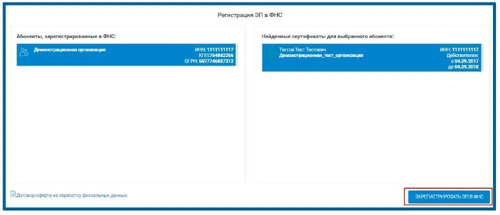 регистрация эп в фнс 