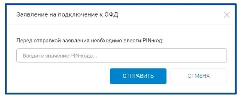 заявление в офд 