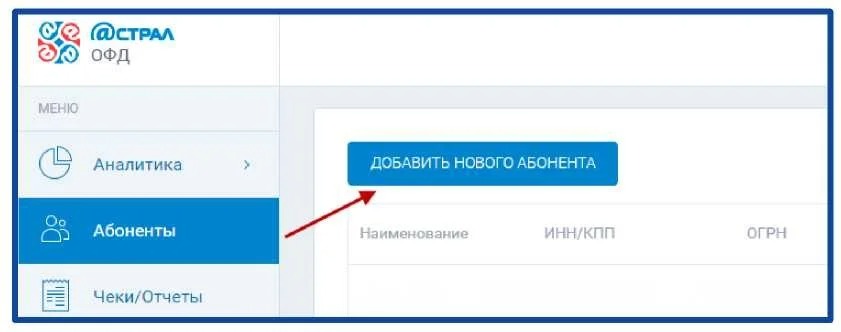 добавление нового абонента 
