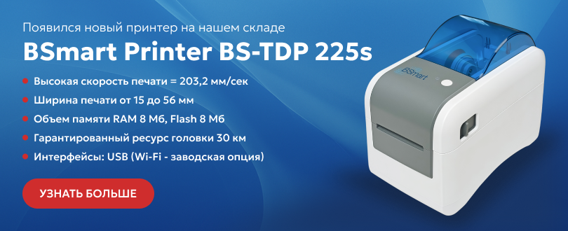 BSmart Printer BS-TDP 225s